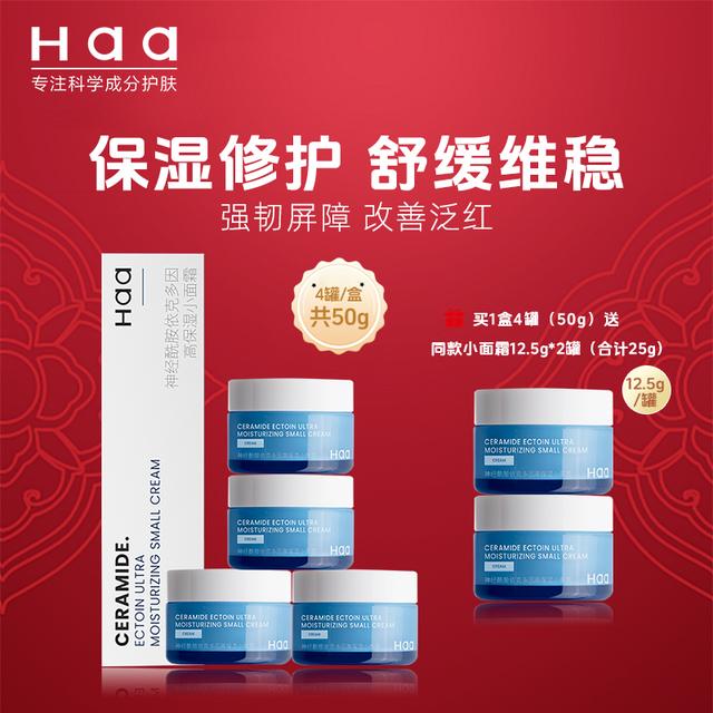 Haa神经酰胺B5依克多因高保湿小面霜50g修护舒缓维稳强韧肌肤屏障