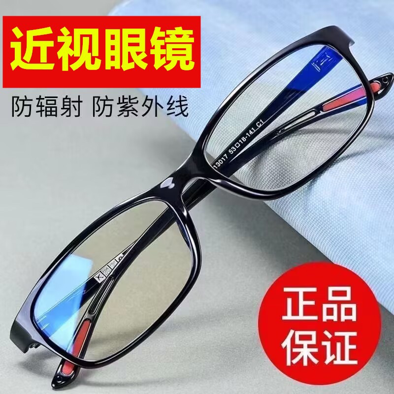 【0-2000度】近视眼镜100-150-200-300-50防蓝光辐射男女学生通用