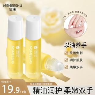 紧致肌肤女 蜜束山茶花娇润手部精华油滋润奢养嫩滑双手长效保湿