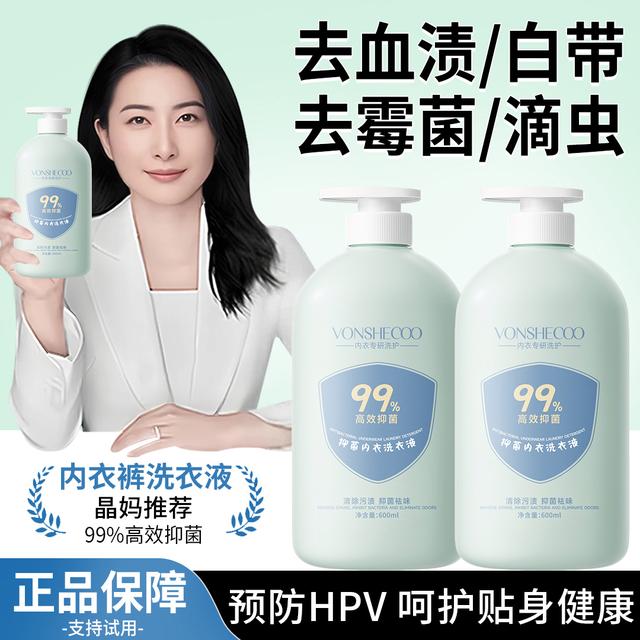 【力荐】内衣洗衣液内衣裤专用杀菌抑菌99%去黄血渍留香清洗液