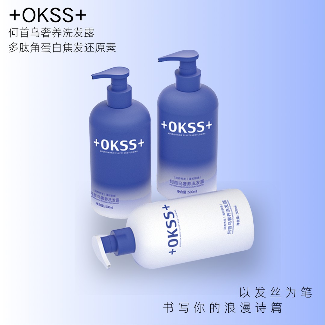 +OKSS+何首乌奢养洗发露500ml控油蓬松防断保湿套装修护