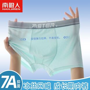 南极人青少年男孩内裤男童冰丝夏天夏季透气薄款网眼中大童男生