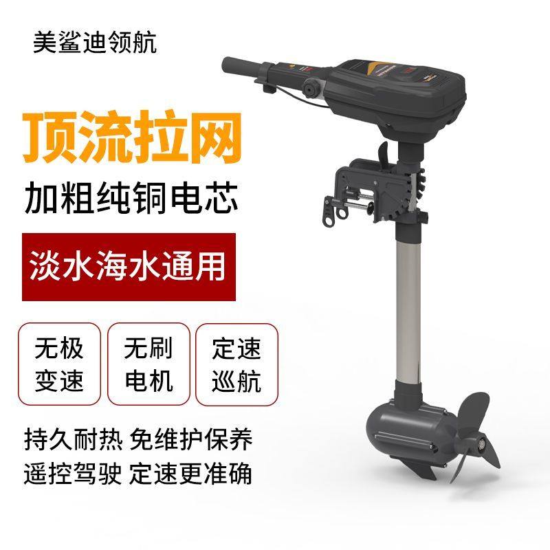 美鲨迪电动推进器无刷船外机充气皮划艇螺旋桨冲锋舟拉网顶流定位