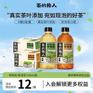 茶的传人330ml*12瓶多口味秋冬饮品无糖茶饮料整箱装