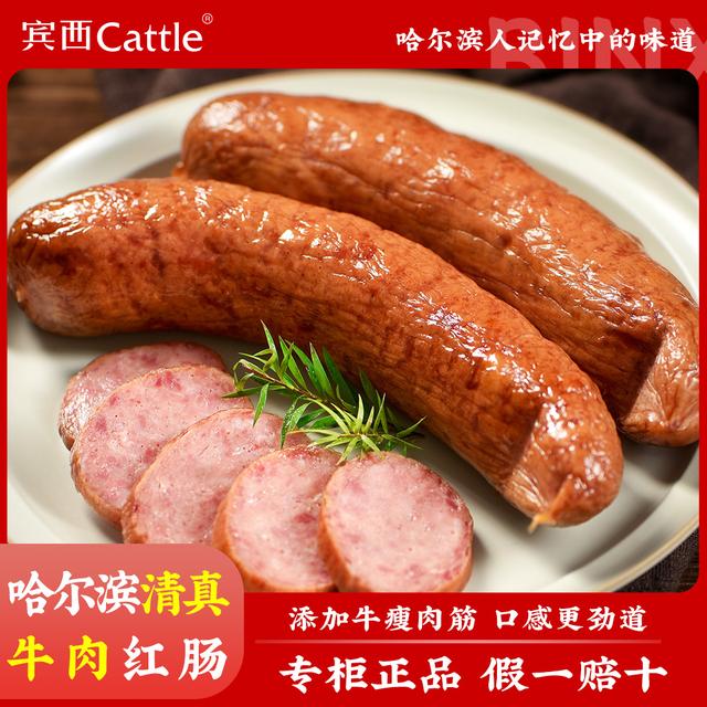 宾西清真哈尔滨红肠东北特产即食哈红肠根清真牛肉肠