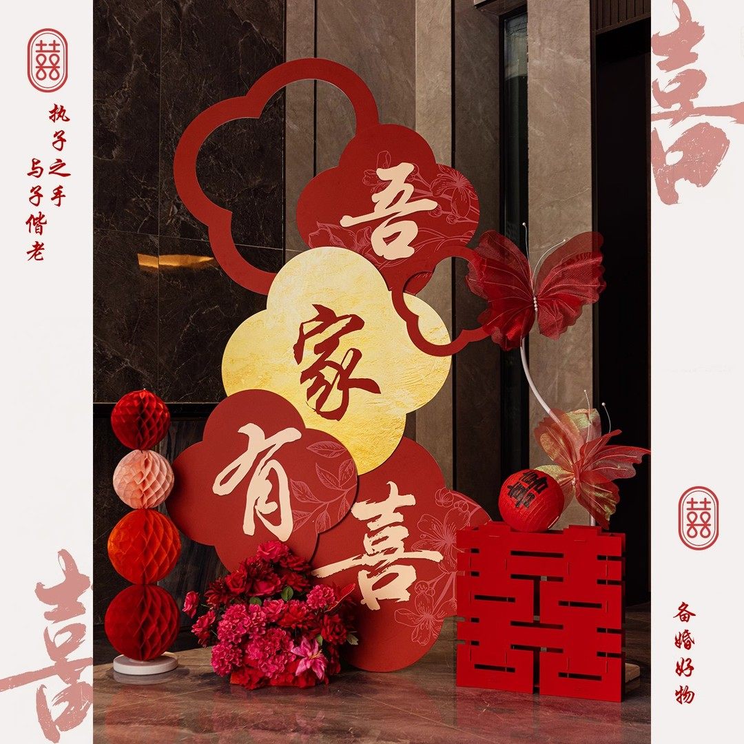 吾家有喜KT板迎宾牌酒店婚房布置套装客厅结婚订婚礼背景装饰,节庆用品/礼品,婚房装扮用品,淘宝优惠券,粉丝福利购,淘宝优惠卷