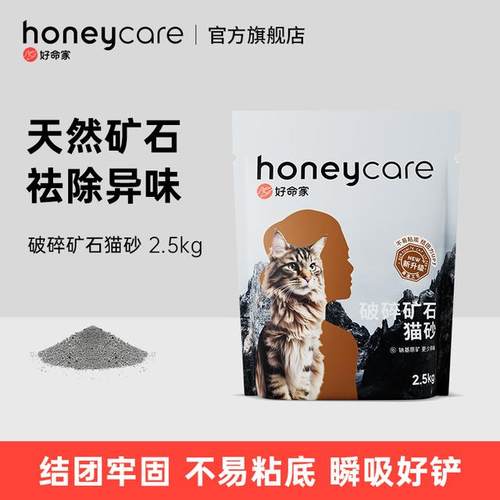 honeycare好命家除臭猫砂好命天生天然矿石猫砂低粉尘瞬吸不粘底