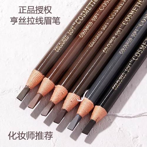【正品】亨丝拉线眉笔防水防汗不掉色持久不脱色根根分明刀削式推