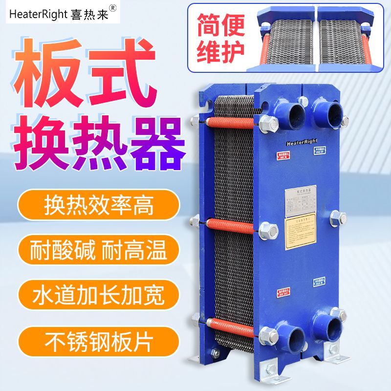 板式换热器游泳池蒸汽锅炉浴室酒店不锈钢冷热交换器可拆卸易清洗