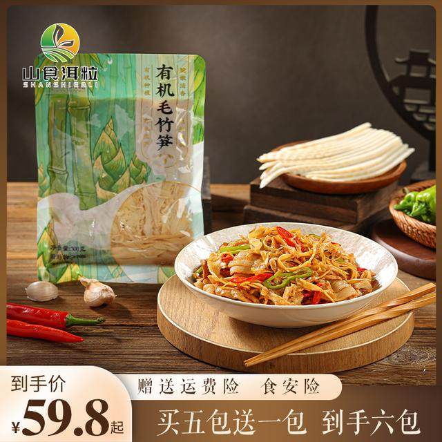 【包邮6袋装】山食洱粒碳烤笋尖有机毛竹笋300g/袋竹笋笋干火锅,粮油调味/速食/干货/烘焙,特色干货及养生干料,淘宝优惠券,粉丝福利购,淘宝优惠卷