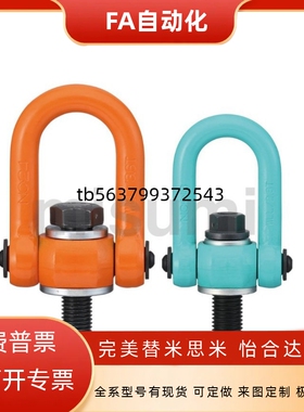 旋转式吊环螺栓 SLEB/SLEBH8/10/12/16/20/24/30/36/42/48/64