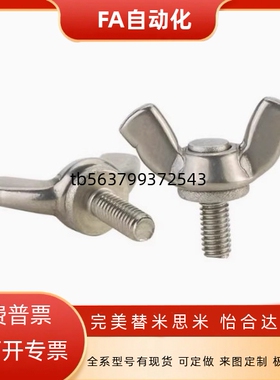 替怡合达蝶型螺丝TBC02-M4-L8-M3-M8-M10-L10-L12-L15-L20-50-120