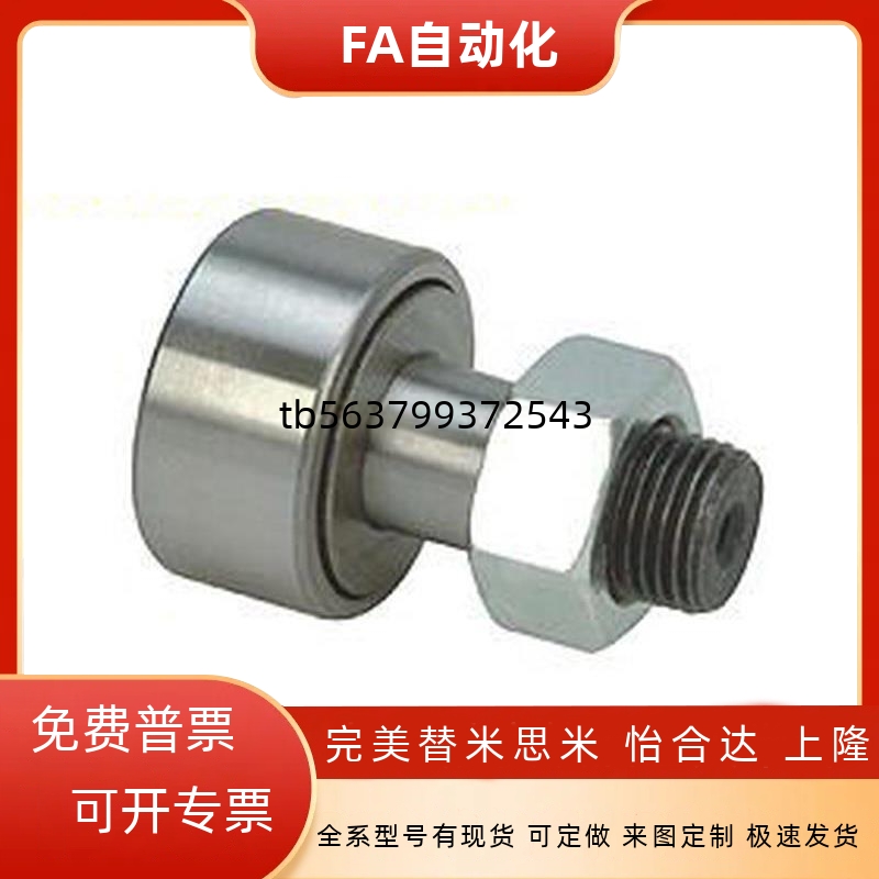 螺栓型滚轮滚针轴承轨迹凸轮随动器CF3 CF 4 5 6 8 24 CF30/KR80