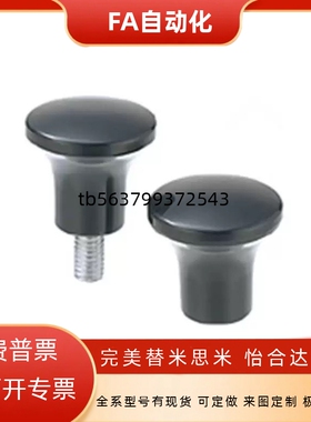 01/03手柄C-NMM6/E21/17/HAQ02/06-M5/M6/M8/M10蘑菇07把手33/M12