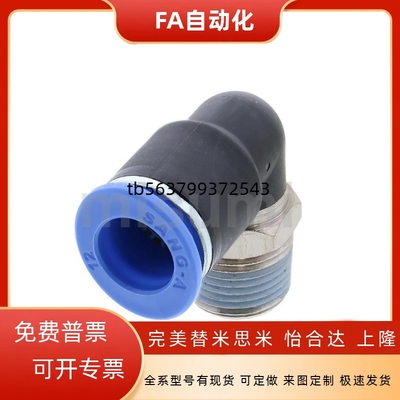 快速接头 外螺纹弯管 MJELLS MSELL4 6 8 10 12-1 2 3 4 M5