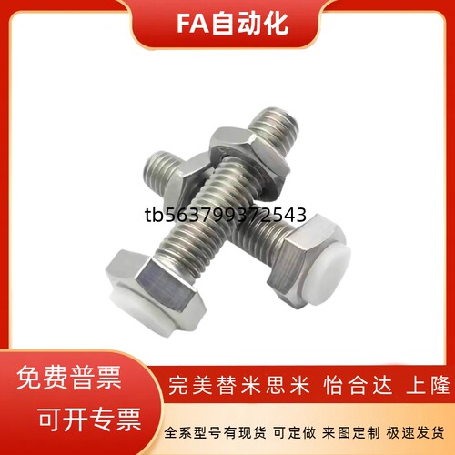 TDB76不锈钢外六角带聚缩醛止动螺栓型PSST3/4-15/20/25/30/35/40