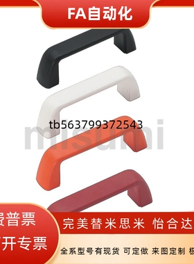 树脂尼龙拉手 设备柜门内螺纹提手 UPFN26-105/110/117-B/W/M/R