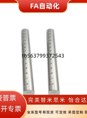 底座用支柱带刻度管型 刻度棒 刻度管FGSTA10 FGSTA12 15 20 25