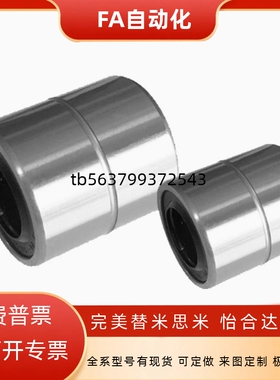 进口短型直线运动轴承 LMUT/LMK 6 8 10 12 13 16 20滑动