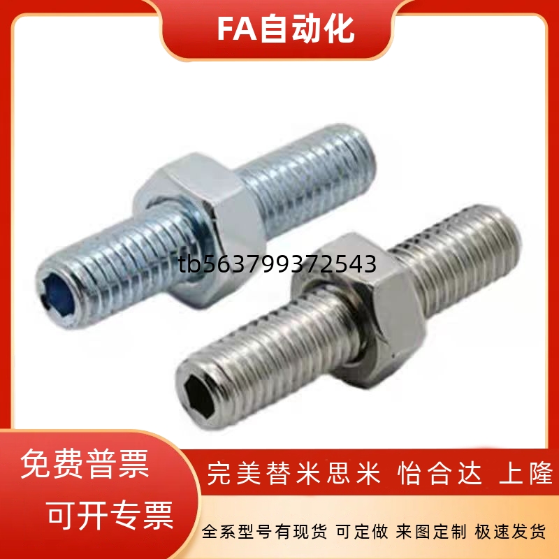 ANB SANB3 4 5 6 8 10 12 16 20调整组件 全螺纹内六角型