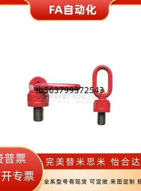 万向旋转吊环 TCF35-0.3T-0.45T-0.55T-1.2T-1.9T-3.2T-4.5T