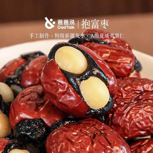 爆款推荐爸爸说抱富枣暴富枣手工制作新疆灰枣解馋零食休闲零食