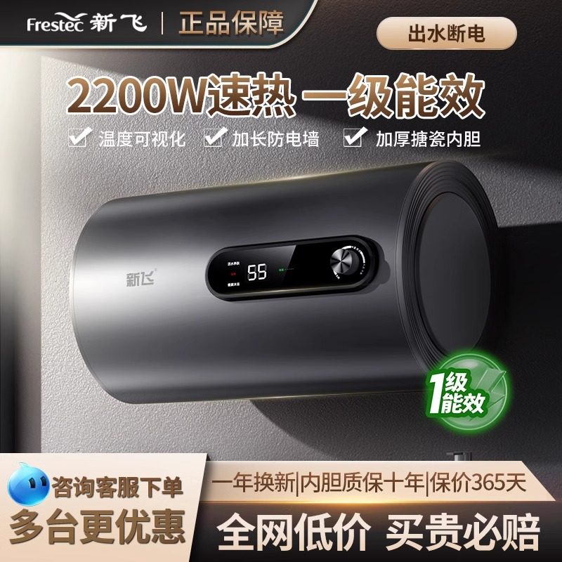 上门安装新飞电热水器家用储水式一级能效卫生间洗澡淋浴扁桶圆桶