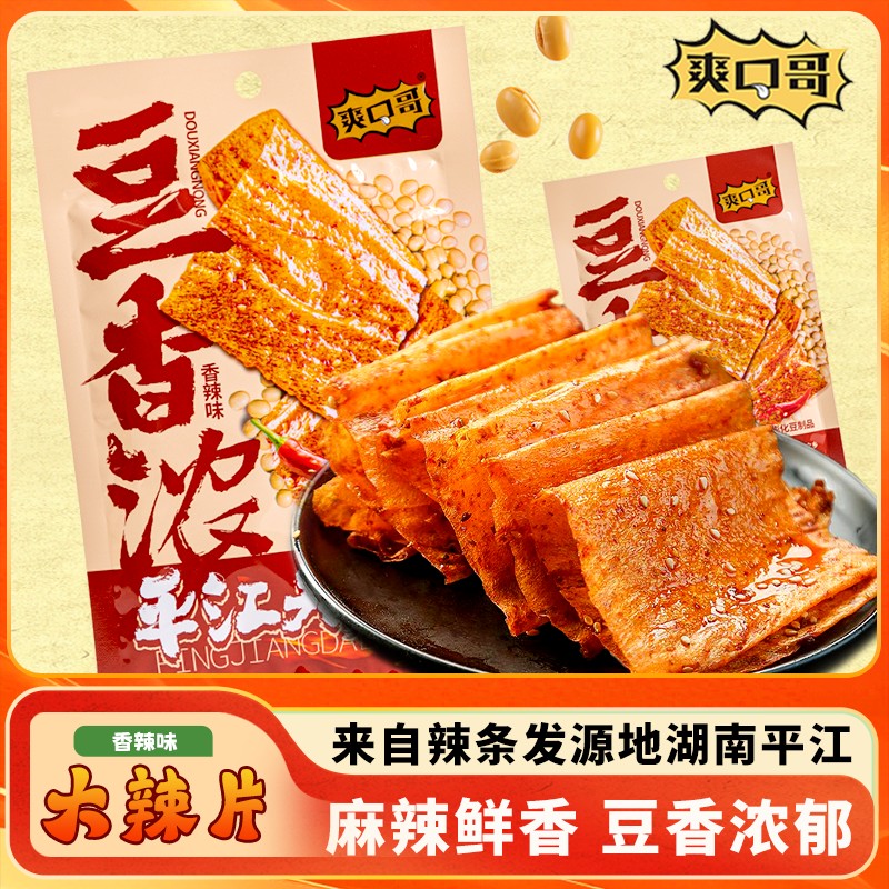 【爽口哥】平江大辣片香辣过瘾经典湖南手撕大辣片辣条开袋30g/包