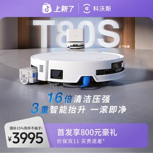上下水版科沃斯T80S洗地机器人滚筒活洗洗地扫拖一体扫地机器人