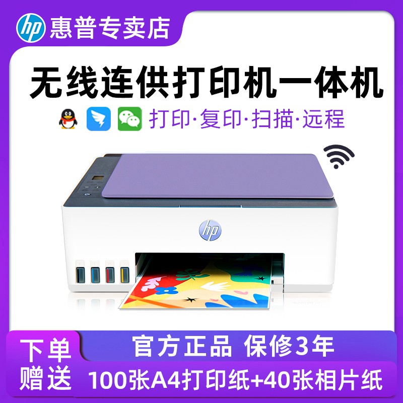 HP/惠普Tank593墨仓无线手机家用打印机彩色复印惠普打印机 惠普H