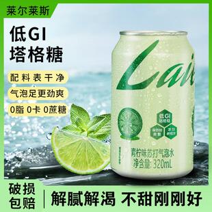 8罐低GI塔格糖青柠味苏打汽泡水0脂0卡0蔗糖清爽解腻可调酒咖啡