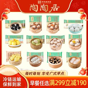任选10包陶陶居广式早茶点心早餐速食半成品烧麦汤圆加热速食