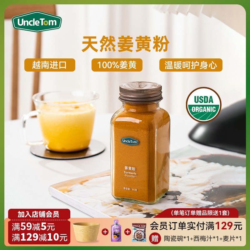 Uncle Tom姜黄粉95g 天然调料黃金奶 姜撞奶 冲饮养生康瓶装