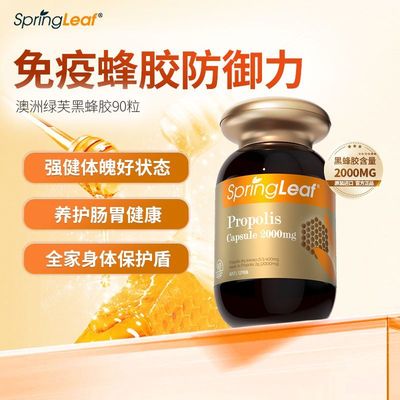 澳洲绿芙黑蜂胶囊90粒2000mg高浓度免疫黄金强身健体高黄酮含量