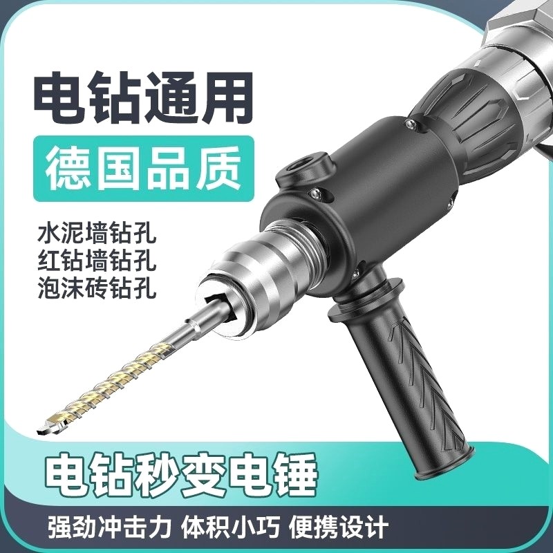 电钻变电锤钻改装冲击钻家用打孔混凝土小型转换头两用多功能新款