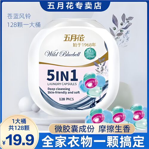 五月花【微胶囊五合一】去污洗衣凝珠持久留香去污柔顺家庭装深层