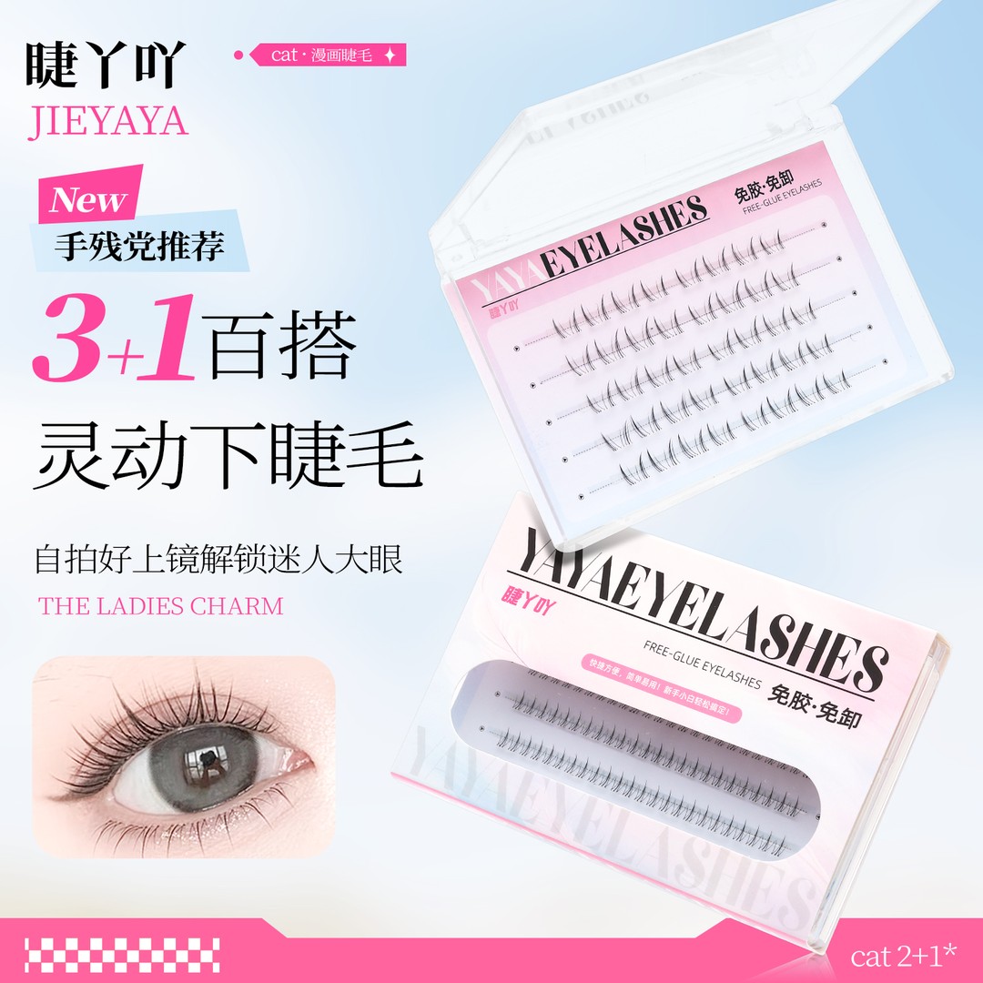 【免胶下睫毛】小火苗小猫爪分段式下睫毛伪素颜单簇假睫毛柔软浓