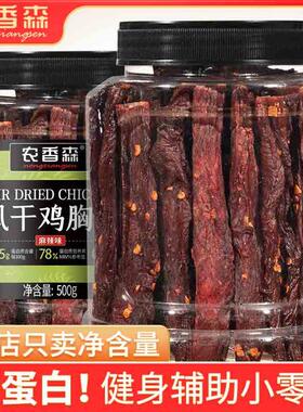 农香森风干鸡胸肉干250g/500g罐装麻辣五香味零食zs