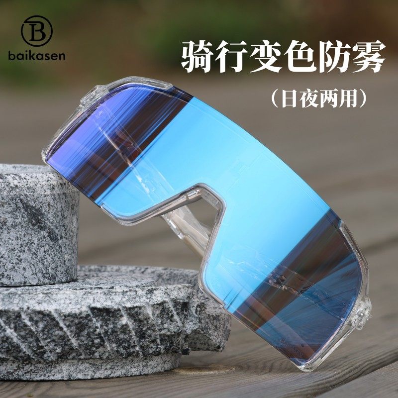 百卡森/骑行变色防雾眼镜防风防紫外线自行车运动日夜两用护目镜,自行车/骑行装备/零配件,骑行眼镜/风镜,淘宝优惠券,粉丝福利购,淘宝优惠卷