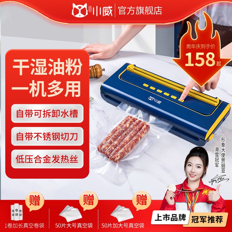 小威真空包装封口机家用全自动抽真空封口一体干湿两用真空保鲜机
