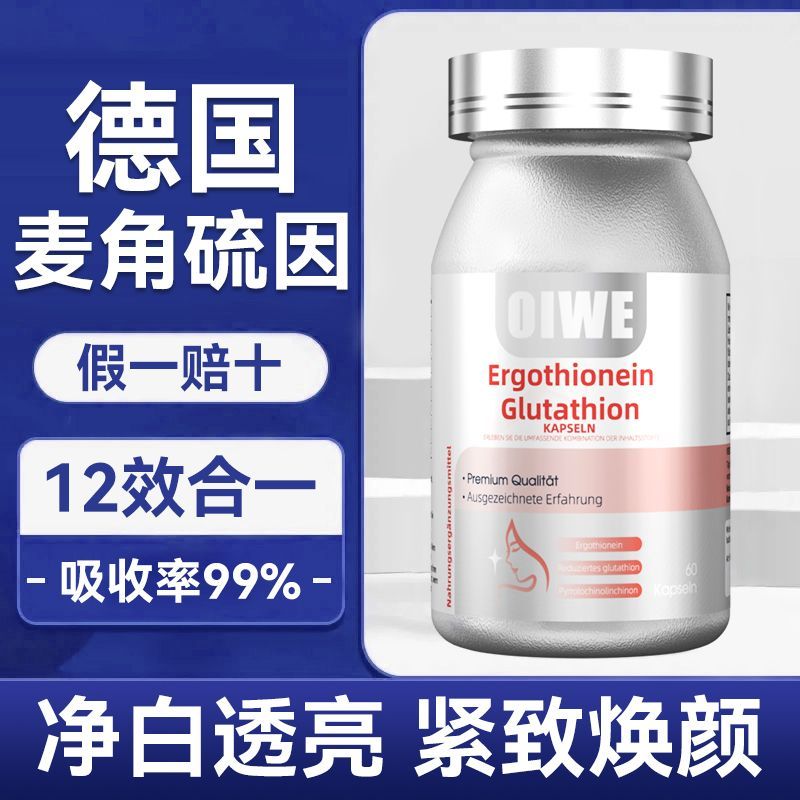 德国进口PQQ麦角硫因提亮紧致嫩白非烟酰胺60粒OIWE正品