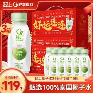 3箱装 轻上100%椰子水含电解质进口椰子汁孕妇可喝椰子水饮料