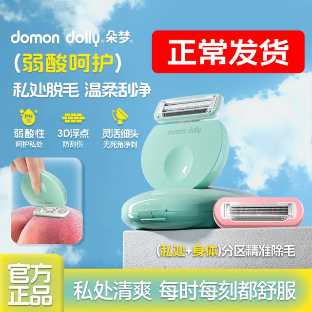 朵梦【新品上市】小圆点三代Pro版私处专研刀比基尼全身可用A1
