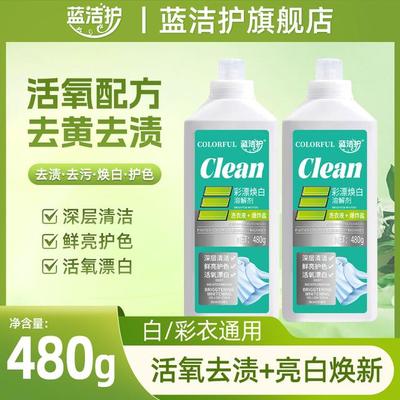 蓝洁护彩漂洗衣液温和去渍有氧泡洗液持久留香衣白净深层去污家用