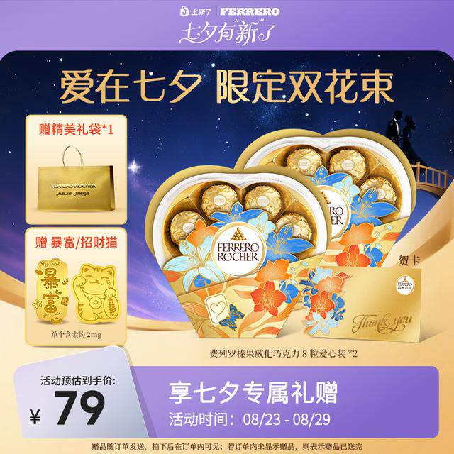 FERRERO 费列罗榛果威化巧克力8粒心型花束双盒约会礼物七夕