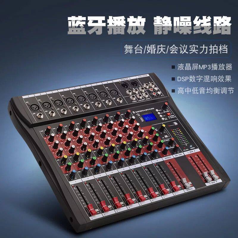 8路调音台专业混音器KTV演出舞台婚庆控制台USB录音蓝牙混响效
