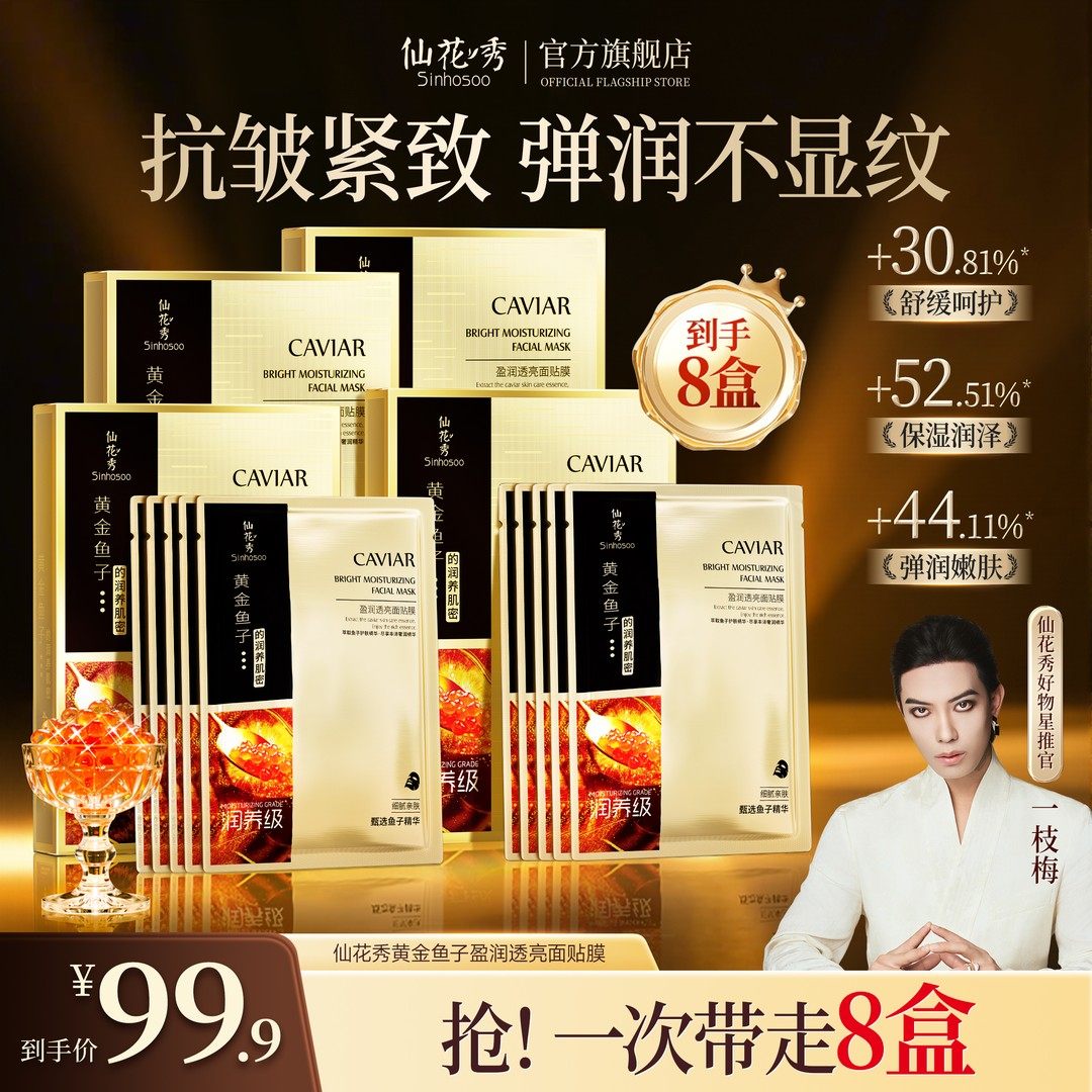 Sinhosoo仙花秀黄金鱼子盈润透亮面贴膜补水熬夜焕亮保湿 f 仙花