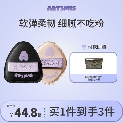 ART3M1S凹凸迷思菱妹妹嘿嘿黑黑墩墩粉扑棉花糖气垫散粉粉底液