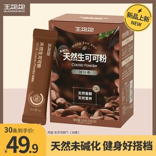 全新升级王饱饱生可可粉高膳食高蛋白防暴食代健身营养餐粉DSS