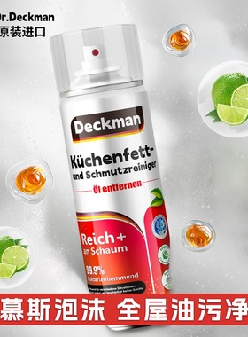 Deckman德克曼德国原装进口厨卫慕斯泡沫油污净-DG06（1瓶装）